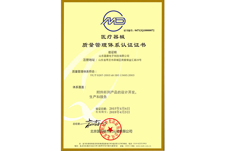 质量管理体系认证证书-阴道分泌物樱花草视频在线观看高清免费资源厂家山东樱花草在线社区www中国中文