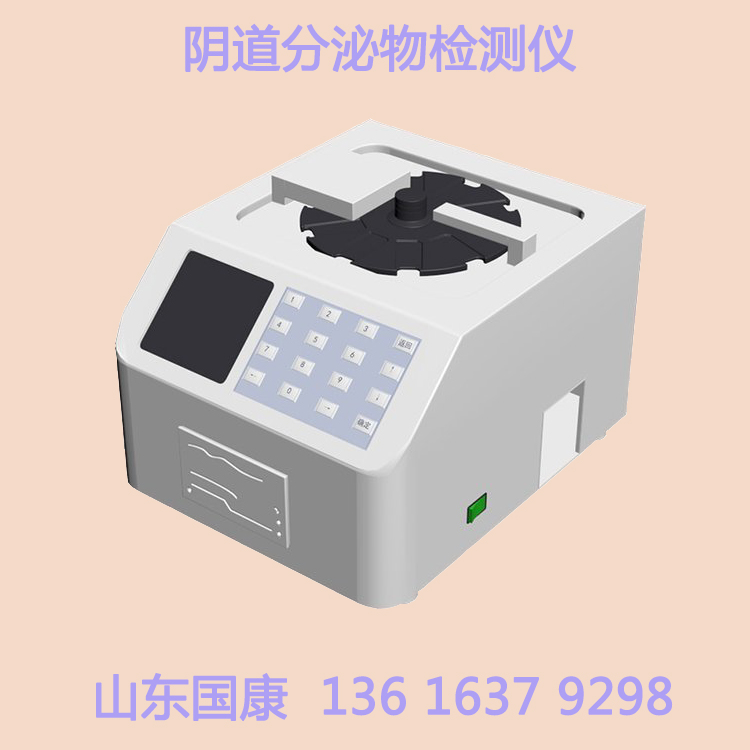 检查阴道分泌物的仪器厂家提示女性“养宫”，多吃4样东西，排宫毒！